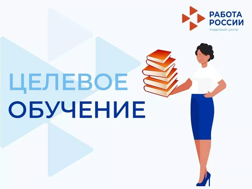 ВНИМАНИЕ! ЦЕЛЕВОЕ ОБУЧЕНИЕ!