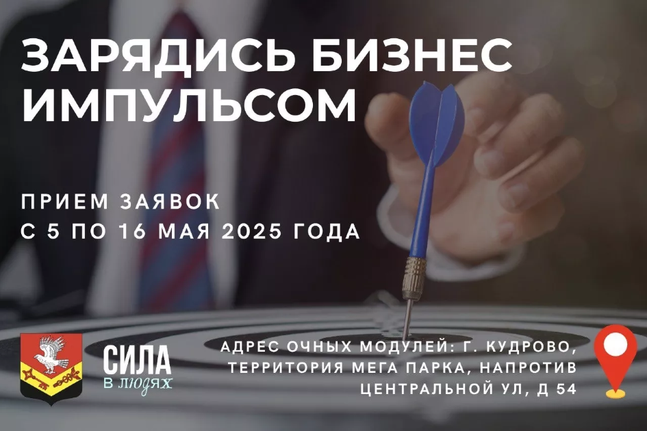 Программа выращивания молодых предпринимателей Ленинградской области "Бизнес.Импульс"