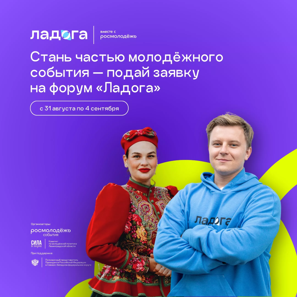 Ладога СЗФО - молодежный образовательный форум